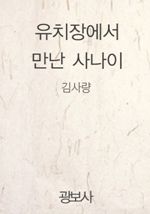 유치장에서 만난 사나이