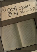율법 앞에서