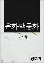 은화·백동화