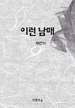 이런 남매
