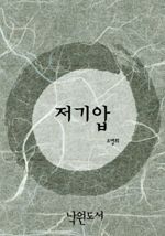 저기압