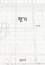 전기