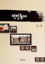 정총대
