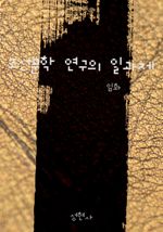 조선문학 연구의 일과제