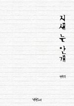 지새는 안개