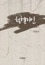 철혈미인