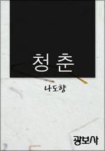 청춘