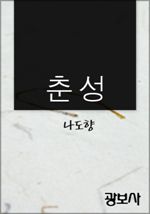 춘성