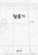 탈출기