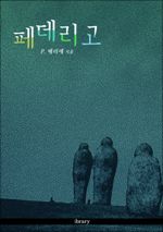 페데리고