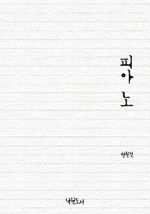 피아노