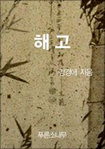 해고