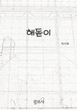 해돋이