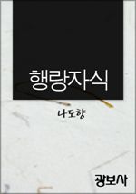 행랑자식