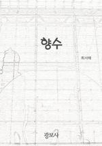 향수