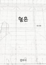 혈흔