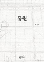 홍원