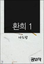 환희 1