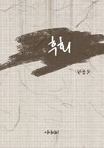 후회