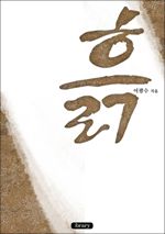 흙