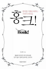 홍크!
