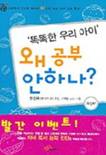 왜 공부 안하나?