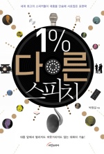 1% 다른 스피치