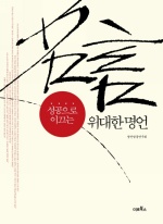 성공으로 이끄는 위대한 명언