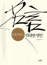 부를 부르는 위대한 명언