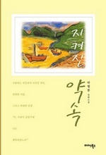 지켜진 약속