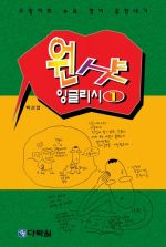 원샷 잉글리시 1