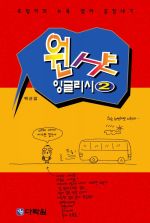 원샷 잉글리시 2