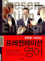 프레젠테이션 영어