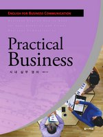 Practical Business 사내 실무 영어