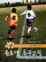 유소년 축구 교실