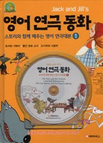 영어 연극 동화 1