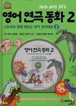 영어 연극 동화 2