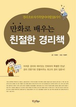 초보자를 위한 친절한 경리책 - 경리 초보자가 꼭 알아야 할 118가지