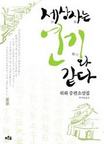 세상사는 연기와 같다