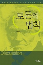 쇼펜하우어의 토론의 법칙