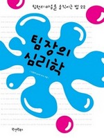 팀장의 심리학