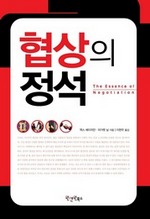 협상의 정석