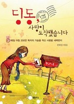 딩동, 사랑이 도착했습니다