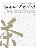 역사 속의 우리 다인