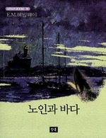 노인과 바다