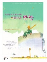 특별한 내 인생을 위한 아름다운 반항