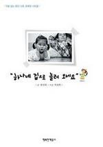 하나네 집으로 놀러 오세요