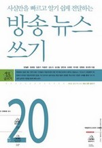 방송 뉴스 쓰기