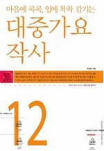 대중가요 작사