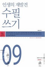 수필 쓰기